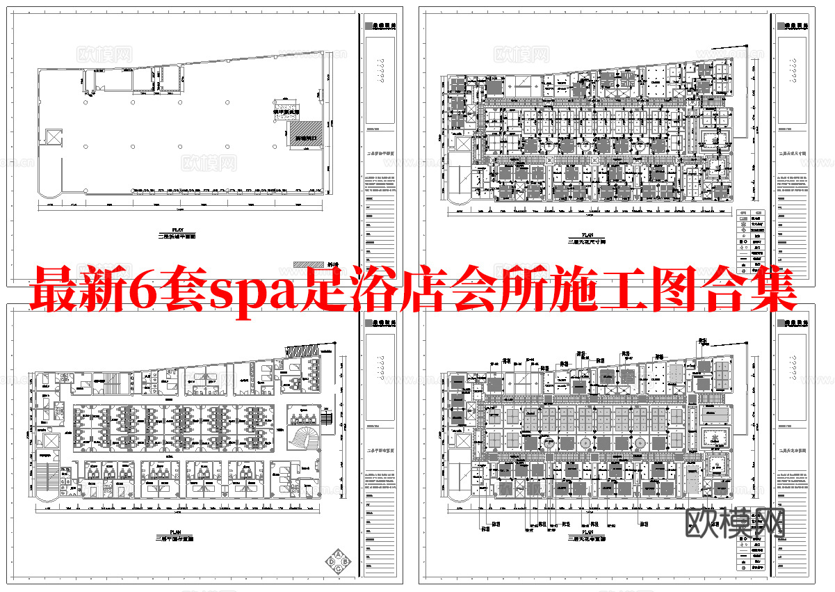 最新6套 spa 足浴店 会所 施工图合集cad施工图