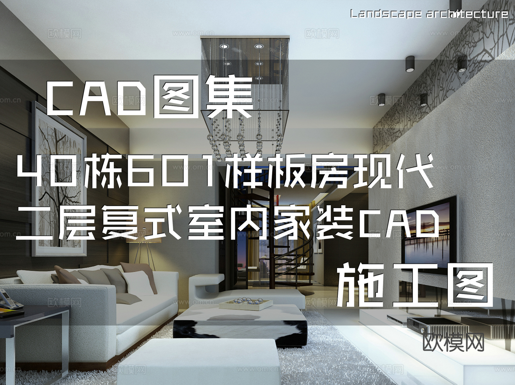 40栋601样板房现代二层复式室内家装CAD施工图cad施工图