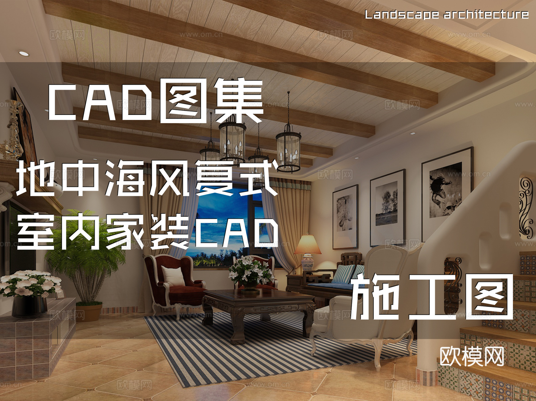 地中海风复式室内家装CAD施工图cad施工图