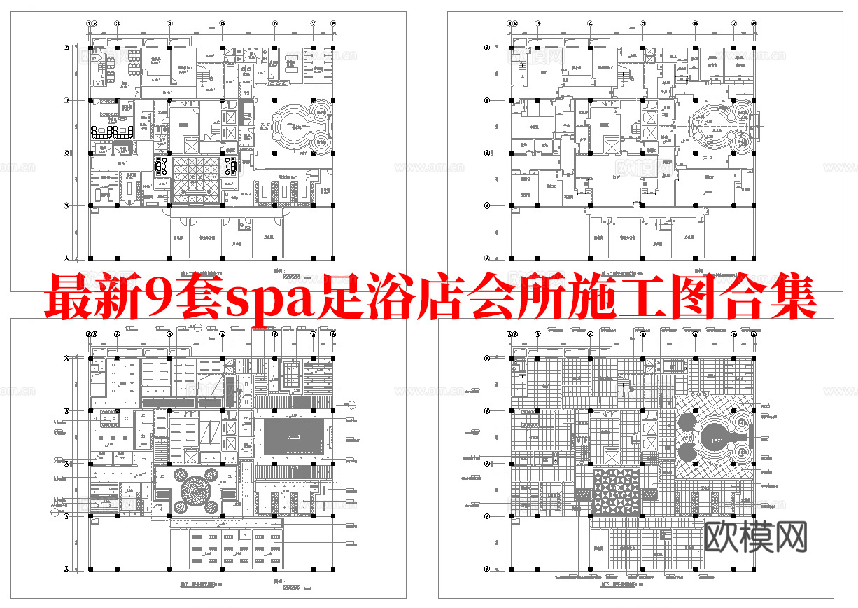 最新9套 spa 足浴店 会所 施工图合集cad施工图