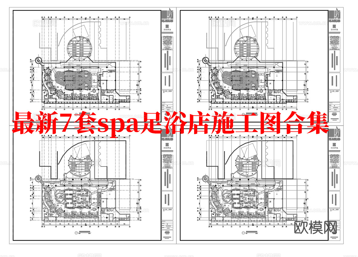 最新7套 spa 足浴店  施工图合集cad施工图