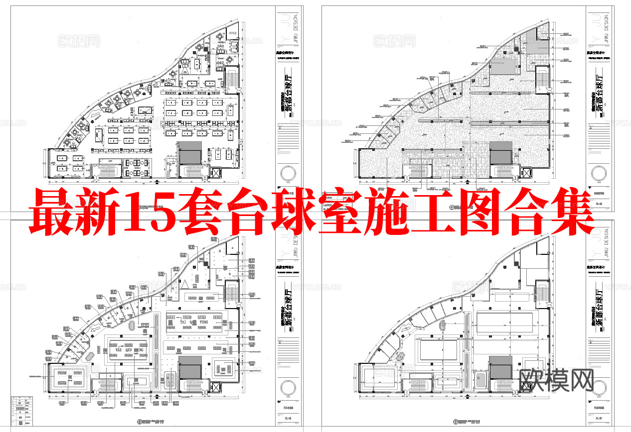 最新15套 台球室 施工图合集cad施工图