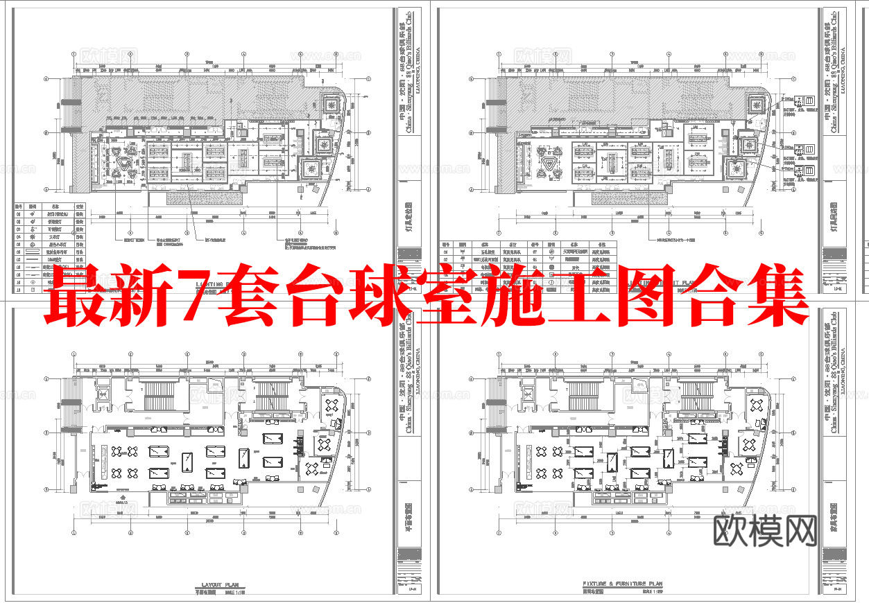 最新7套 台球室 施工图合集cad施工图