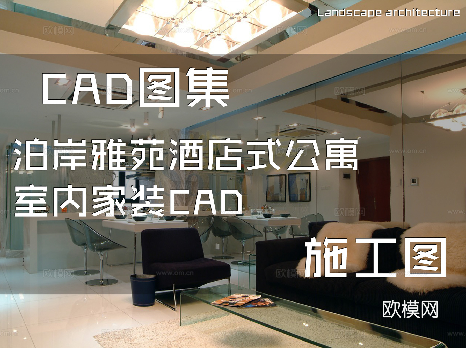 泊岸雅苑酒店式公寓室内家装CAD施工图cad施工图