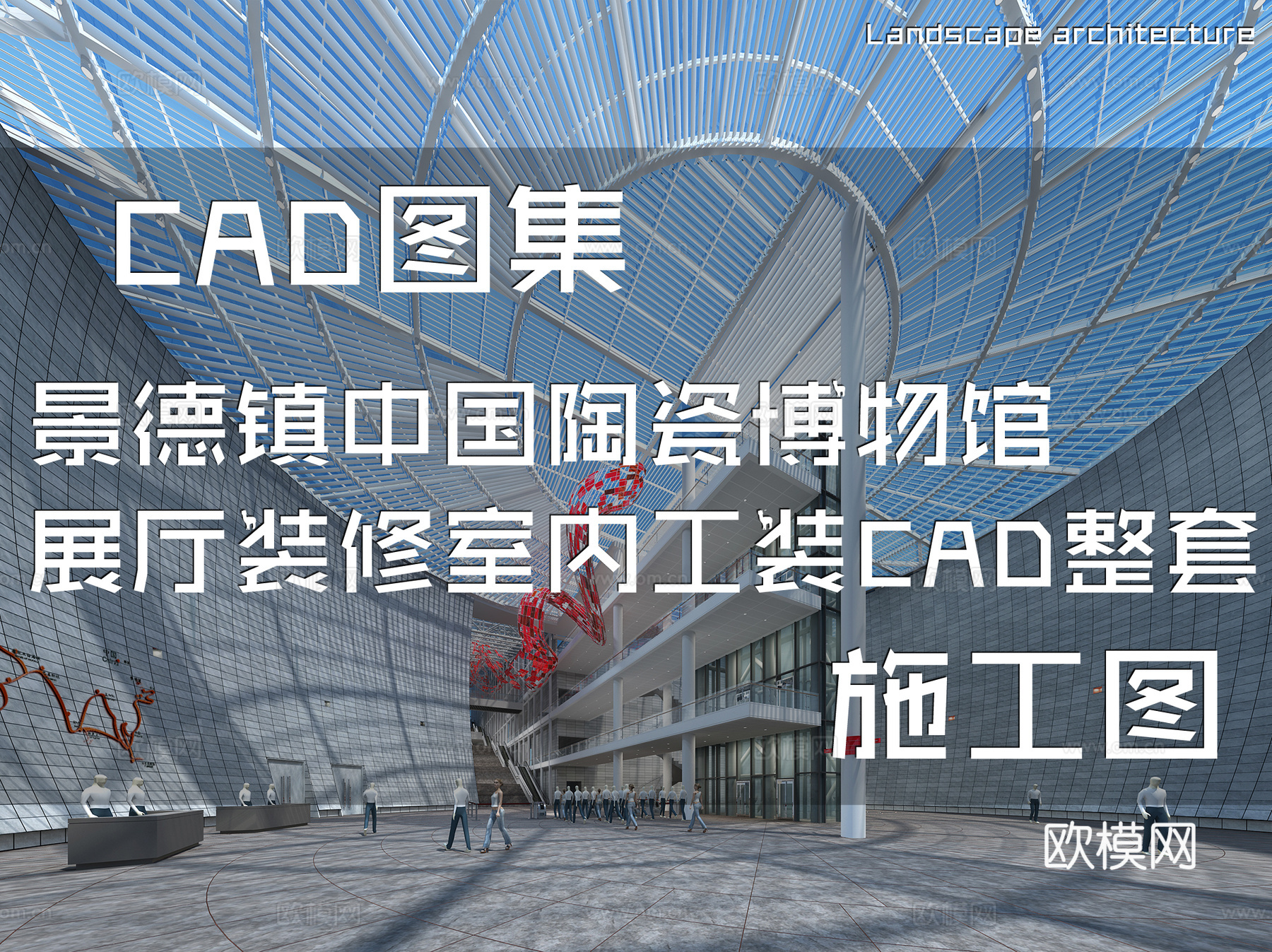 景德镇中国陶瓷博物馆展厅装修室内工装CAD施工图整套cad施工图