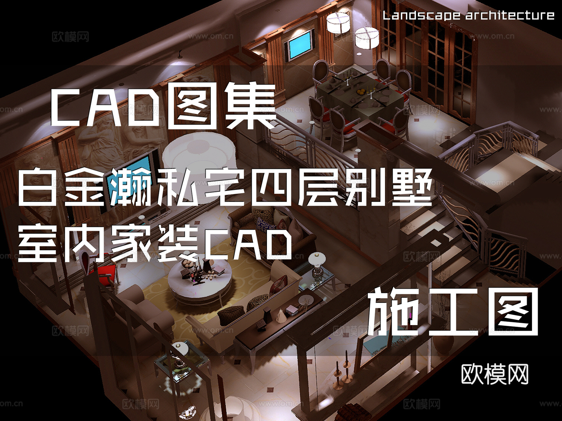 白金瀚私宅四层别墅室内家装CAD施工图cad施工图