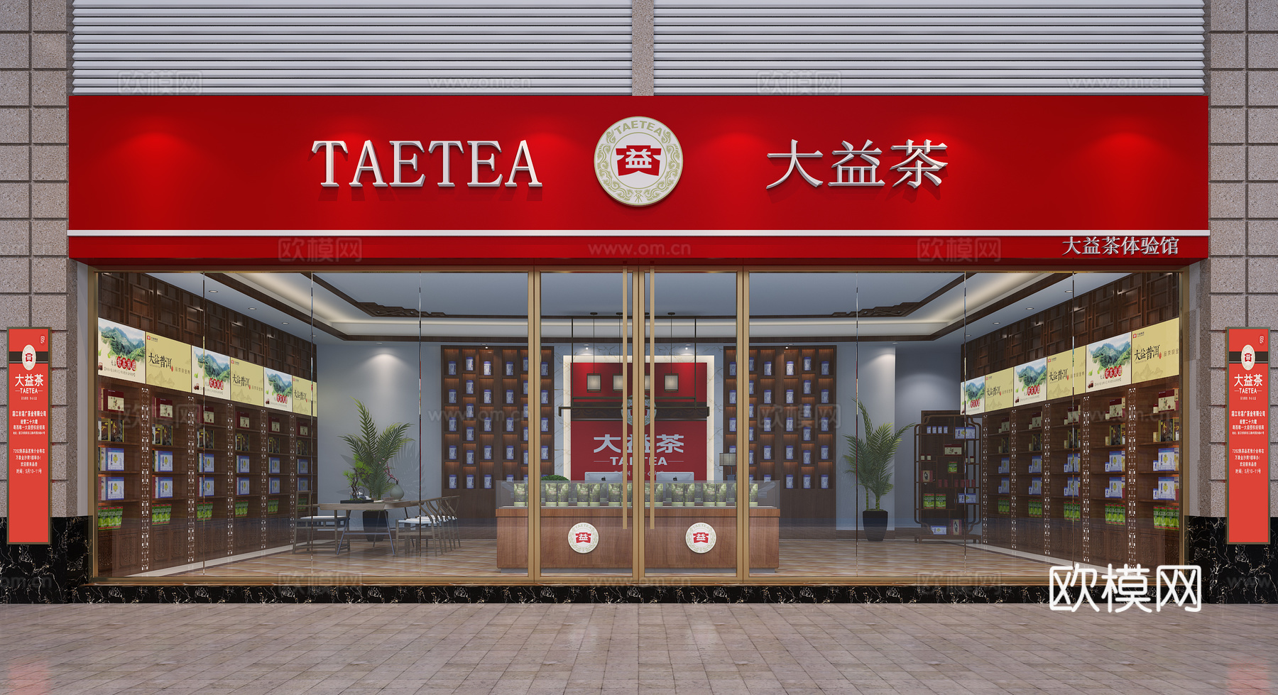 新中式茶叶店 茶叶 茶店 普洱茶 大益茶3d模型下载（渲染图1）