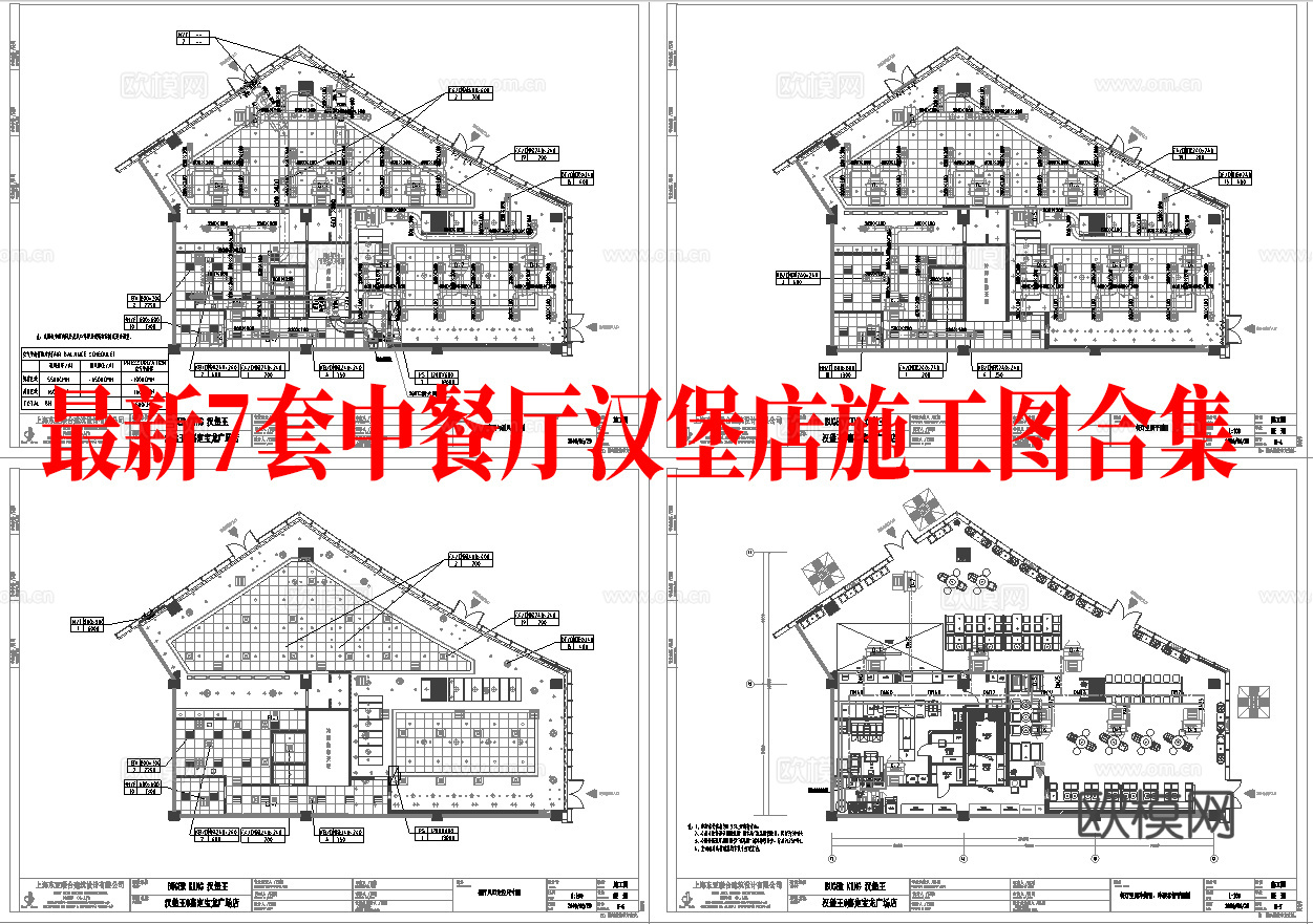 最新7套 中餐厅 汉堡店 施工图合集cad施工图