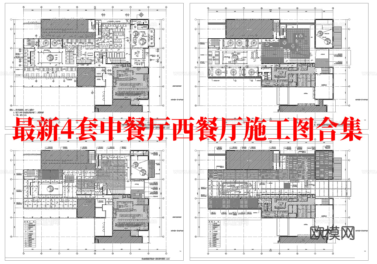 最新4套 中餐厅 西餐厅 施工图合集cad施工图
