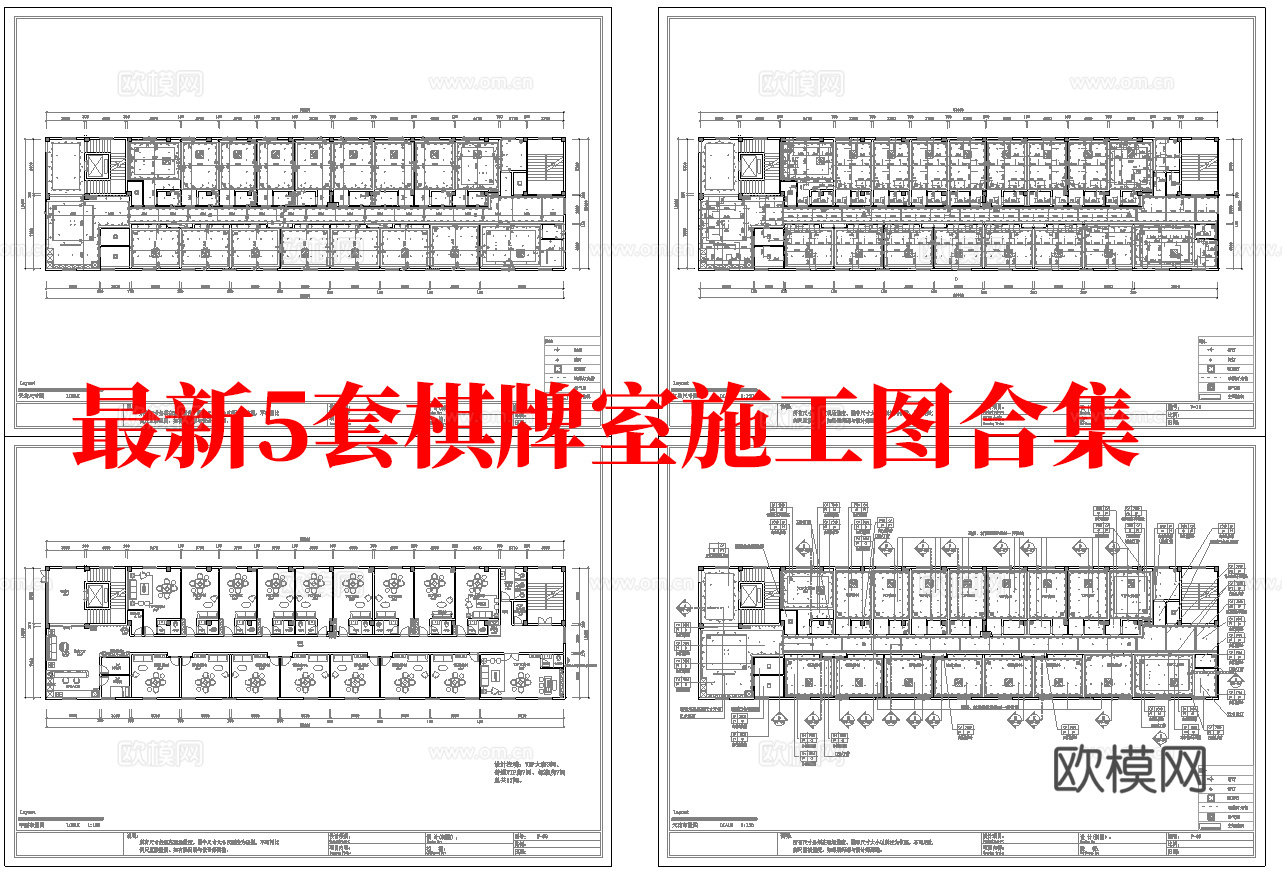最新5套 棋牌室 施工图合集cad施工图