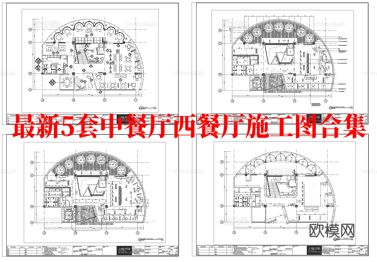 最新5套 中餐厅 西餐厅 施工图合集cad施工图