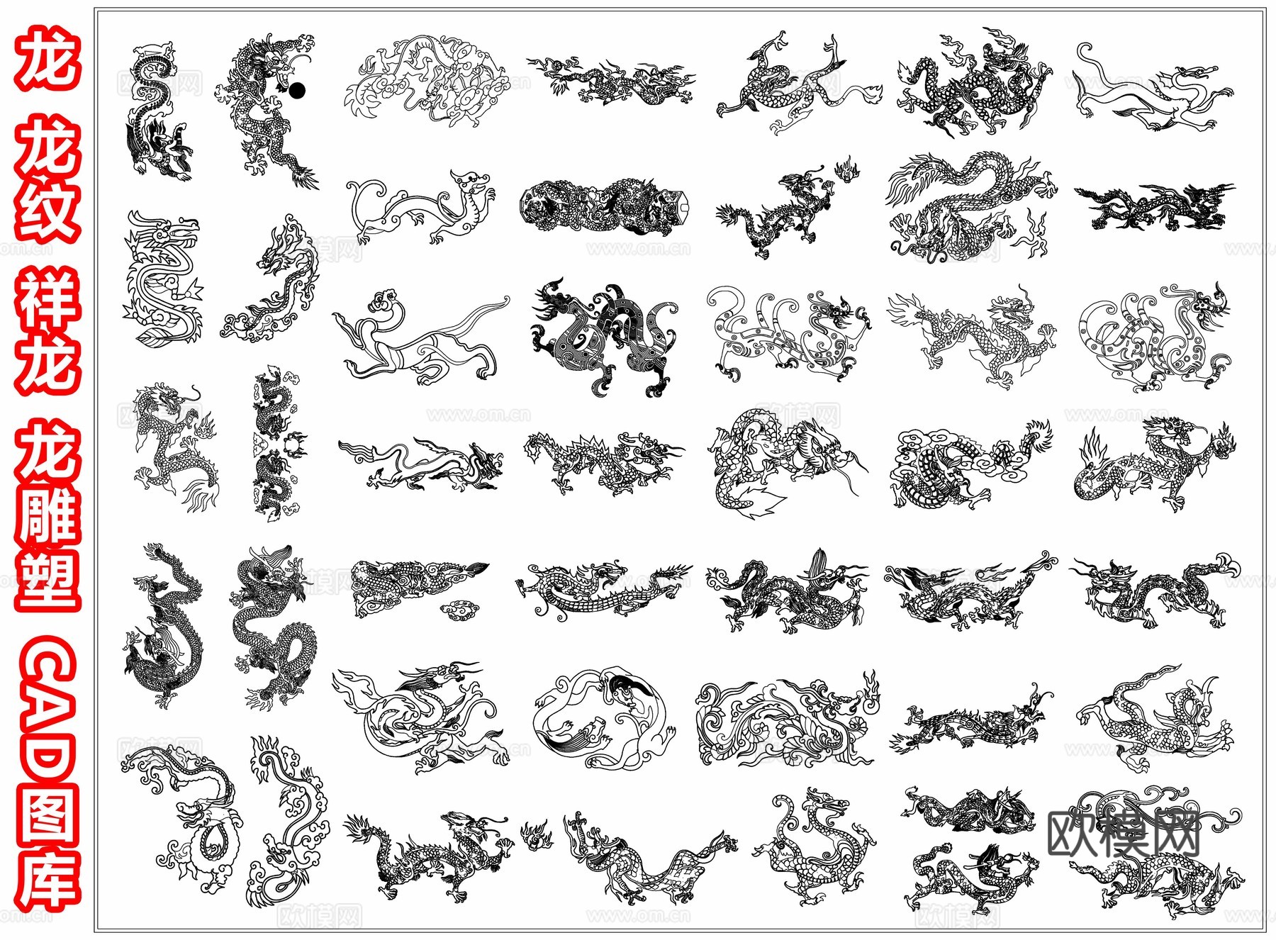 龙 龙纹 龙雕塑 祥龙 游龙 神龙 卧龙 腾龙 中国龙 龙头cad施工图