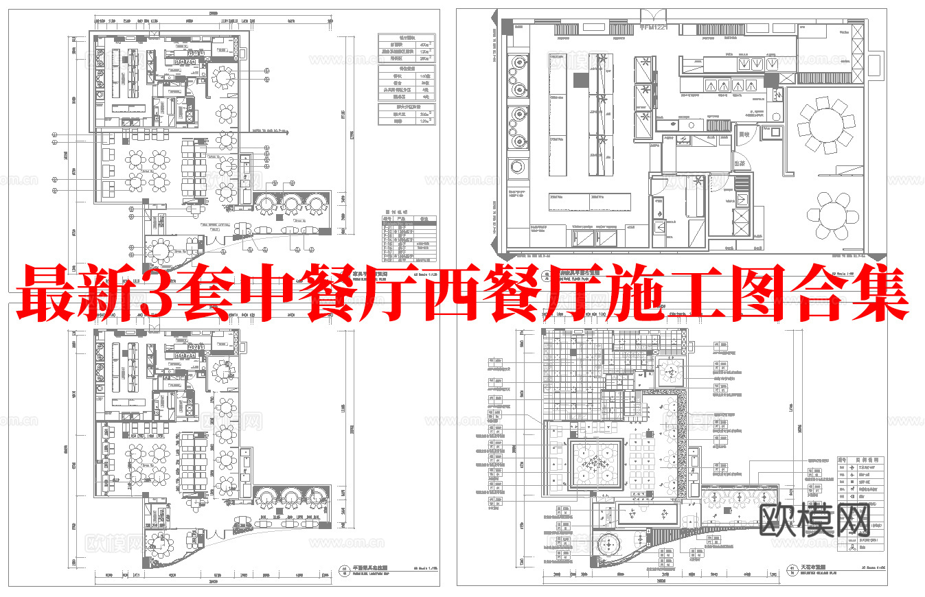 最新3套 中餐厅 西餐厅 施工图合集cad施工图