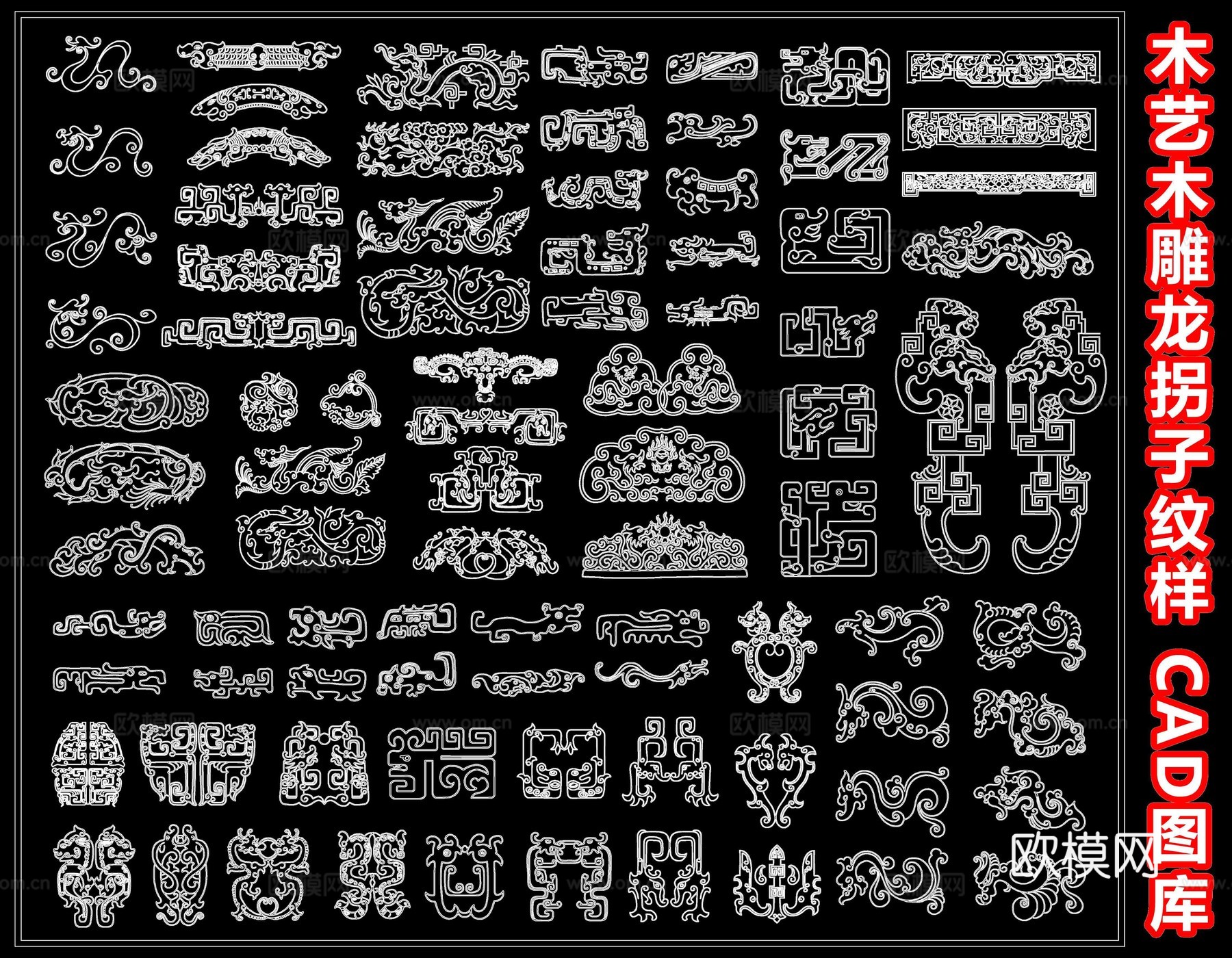 木雕龙拐子纹样 木艺龙拐子 中式雕花线条 仿古镂空雕花图案cad施工图