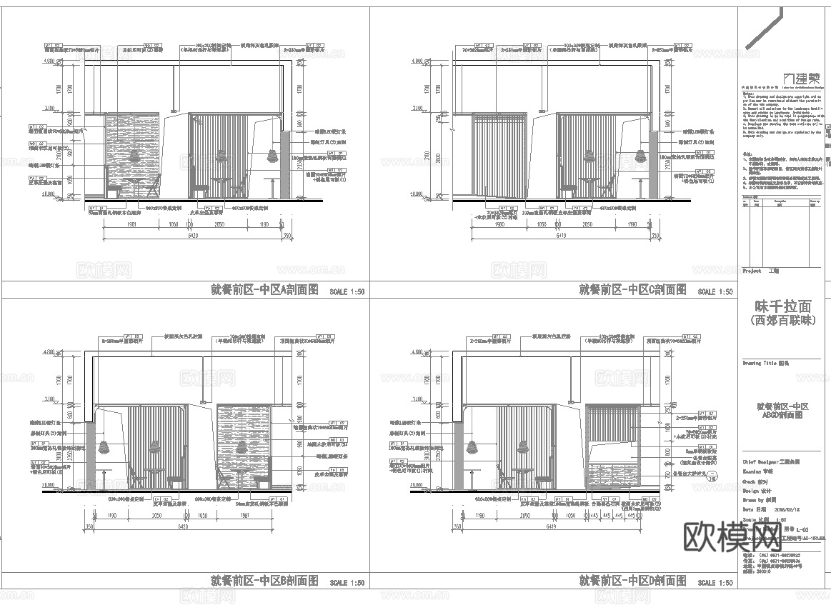 最新7套 中餐厅 面馆 施工图合集cad施工图