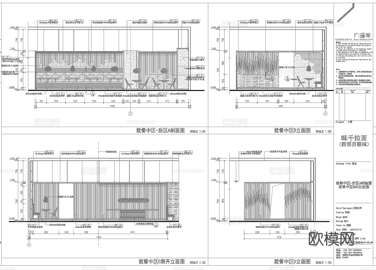 最新7套 中餐厅 面馆 施工图合集cad施工图