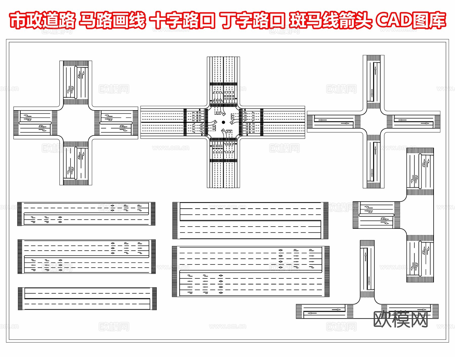 市政道路 马路画线 十字路口 丁字路口 斑马线箭头 高速公路cad施工图
