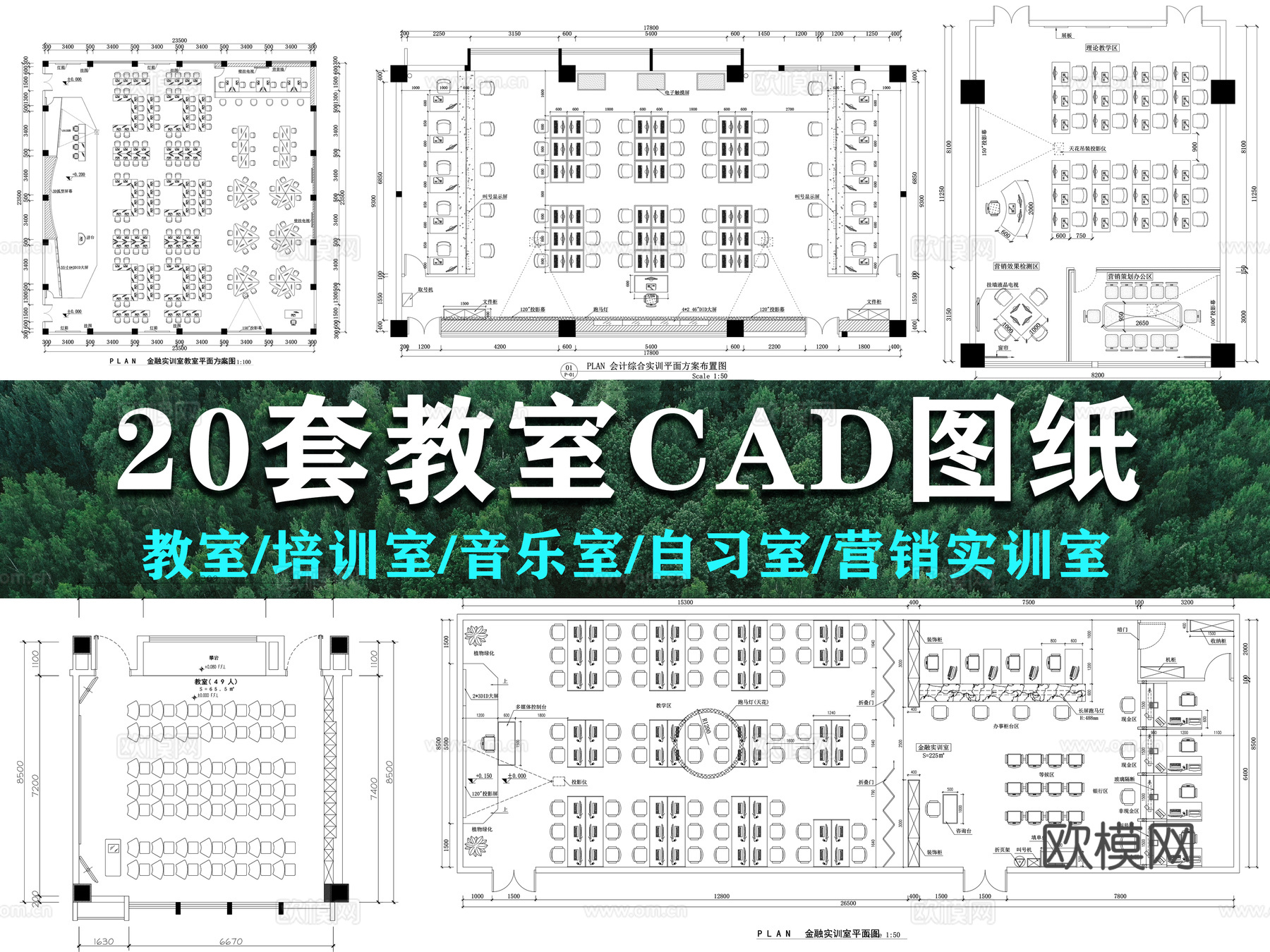 20套教室施工图培训室自习室音乐室实训室cad施工图