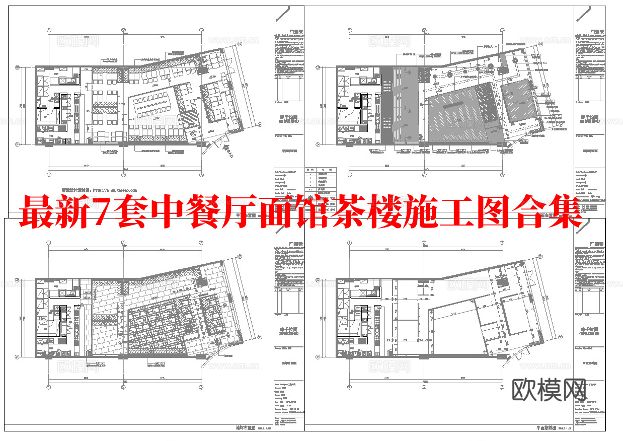 最新7套 中餐厅 面馆 施工图合集cad施工图