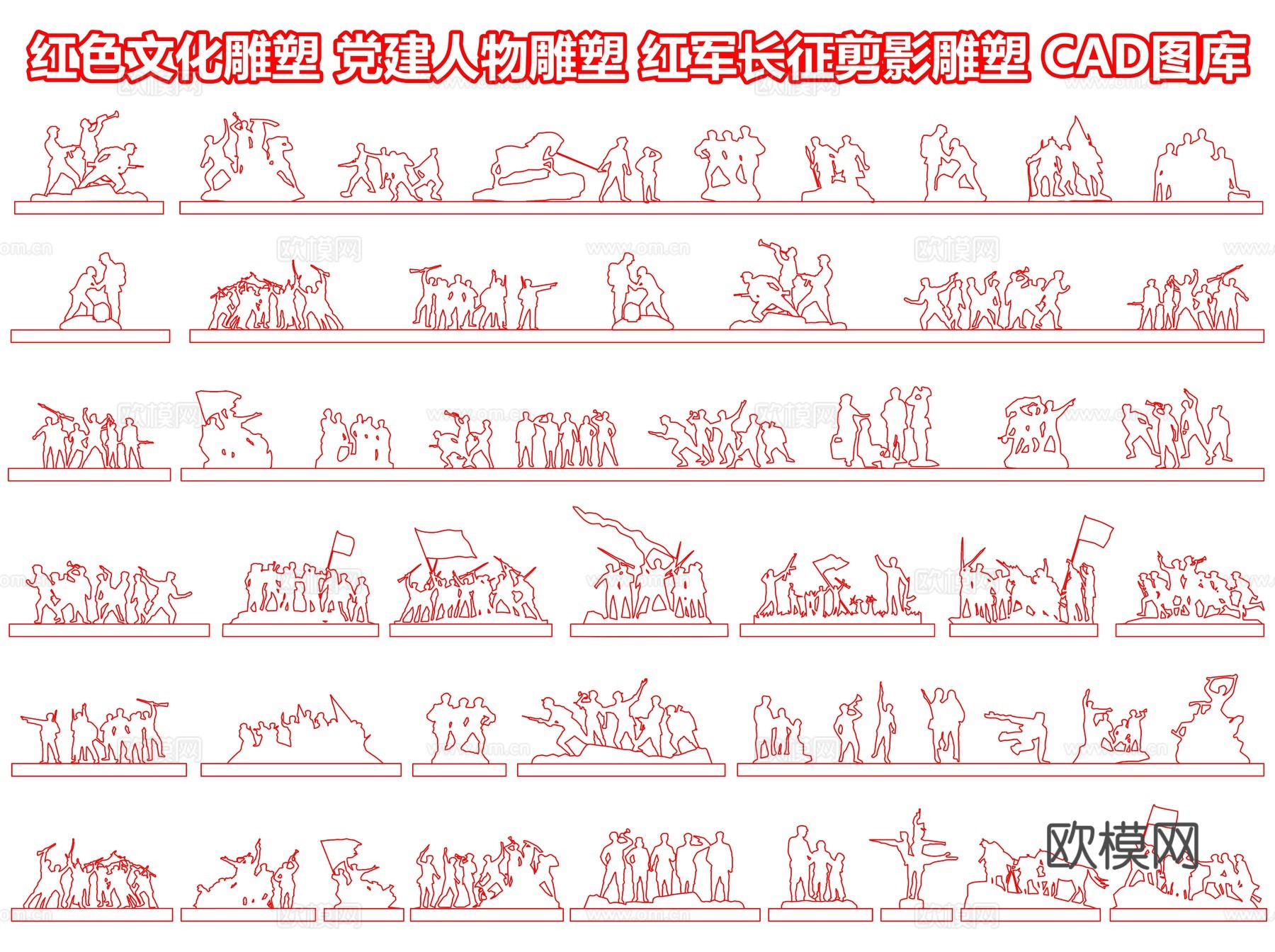 红色文化雕塑 党建人物雕塑 红军长征剪影雕塑 红军英雄雕塑cad施工图
