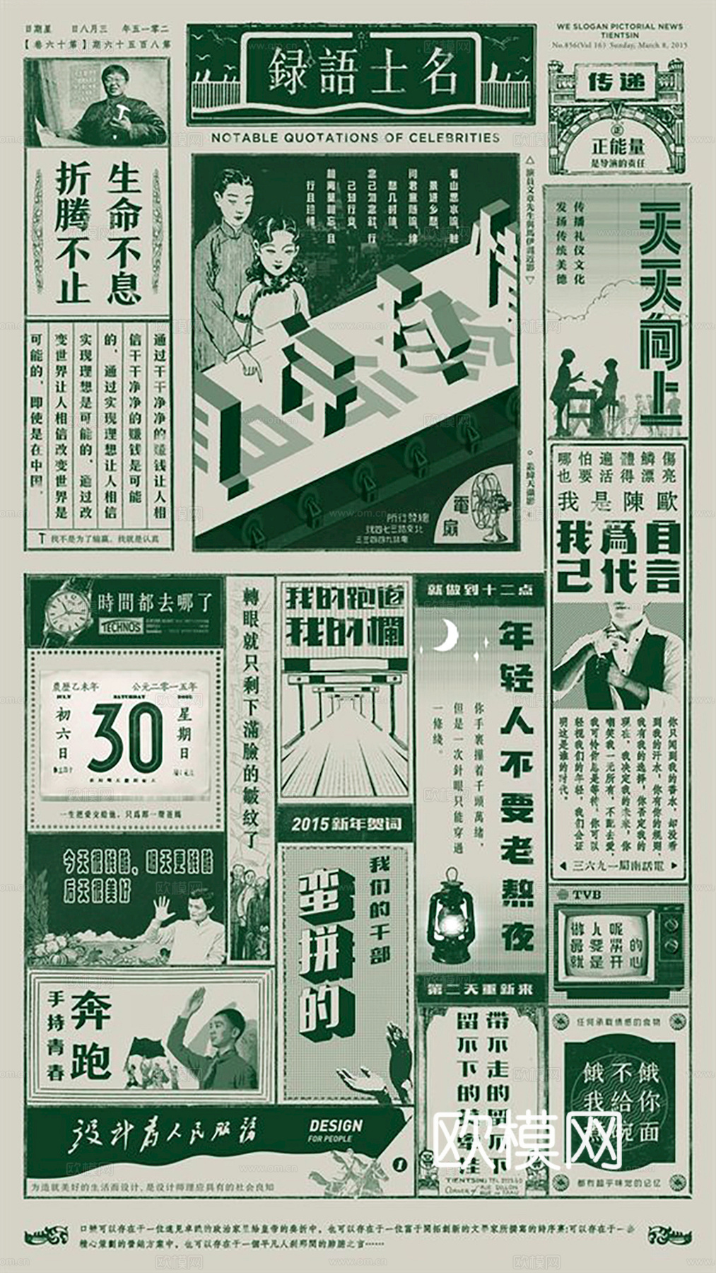 报纸 杂志 国内外老旧发黄报刊 纸张下载