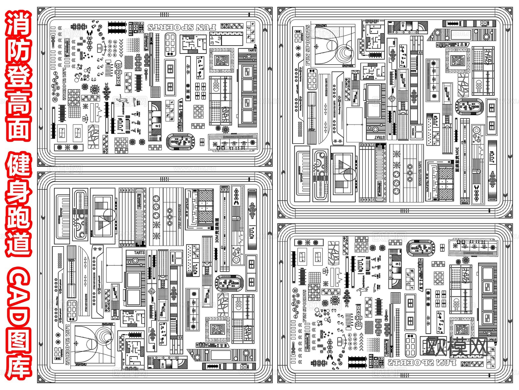 消防登高面 跑道 健身运动场地 儿童活动场地 篮球场 羽毛球cad施工图