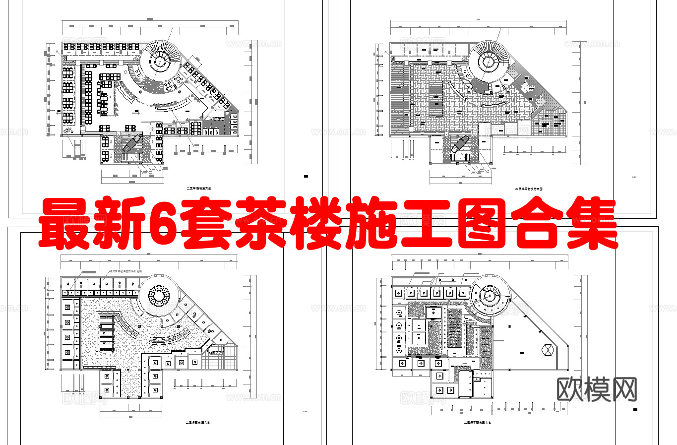 最新6套 茶楼 施工图合集cad施工图