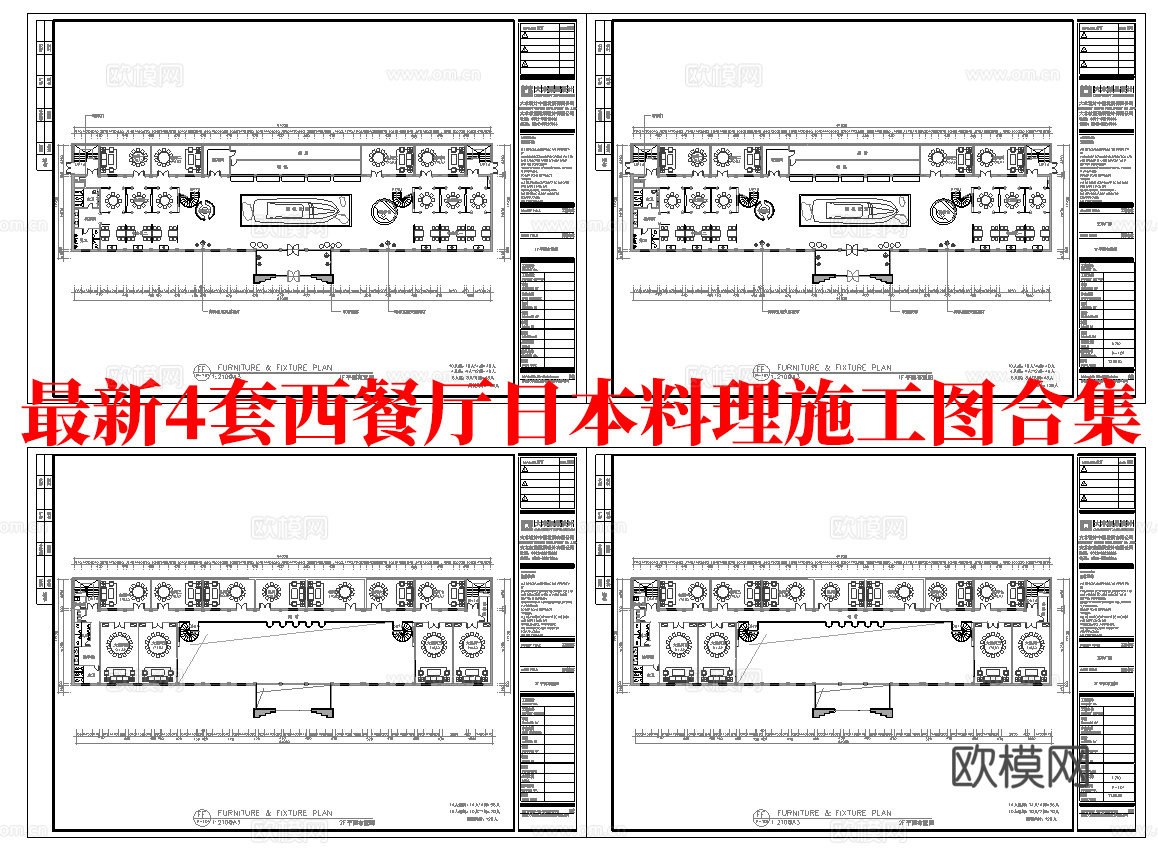 最新4套 日本料理 西餐厅 施工图合集cad施工图