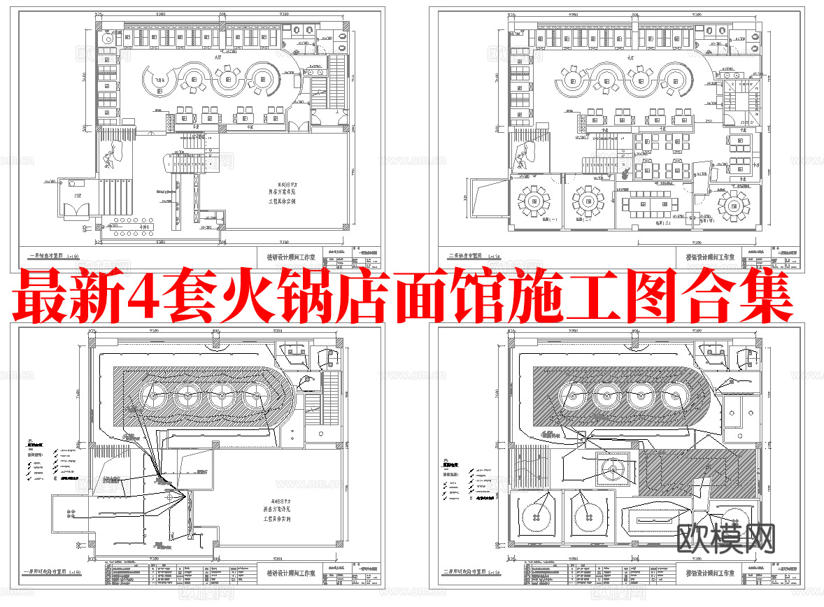 最新4套 火锅店 面馆 施工图合集cad施工图
