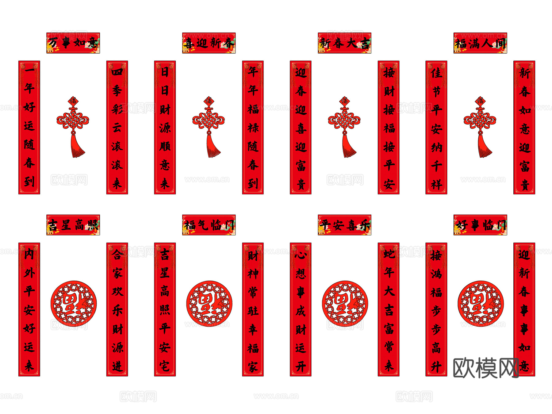 中式春联 对联门联楹联 中国结 新春新年小品 墙饰挂件3d模型下载（渲染图2）