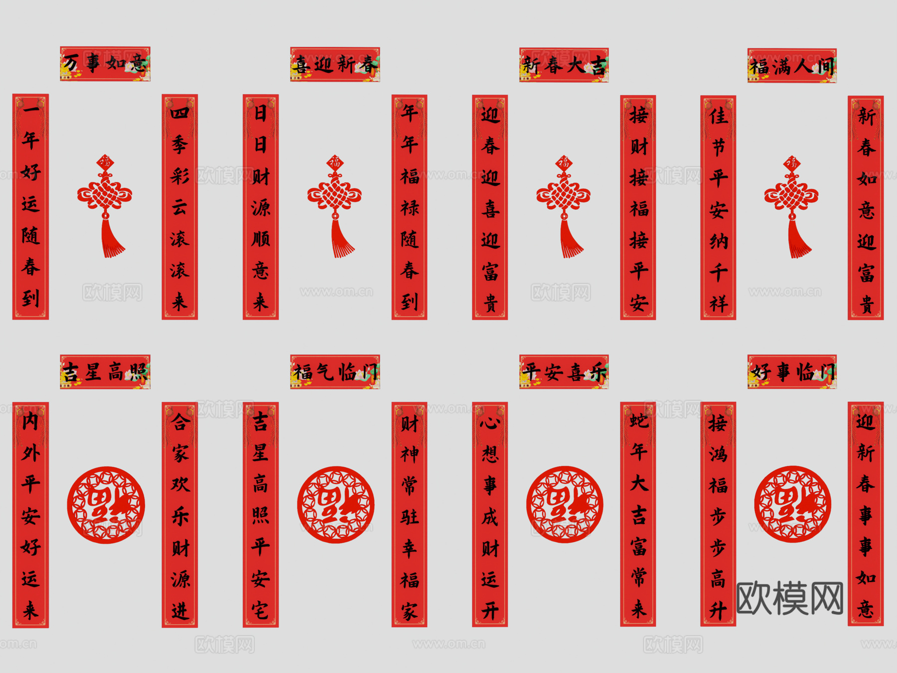 中式春联 对联门联楹联 中国结 新春新年小品 墙饰挂件3d模型下载（渲染图1）