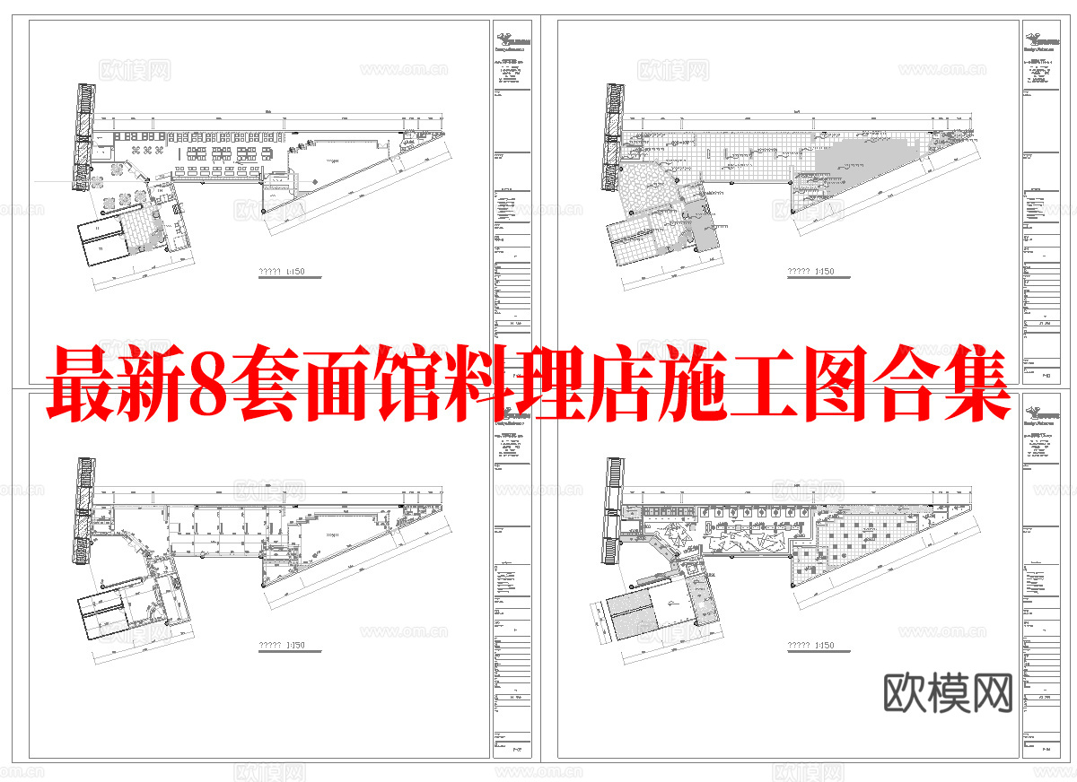 最新8套   面馆 料理店 中餐厅 施工图合集cad施工图