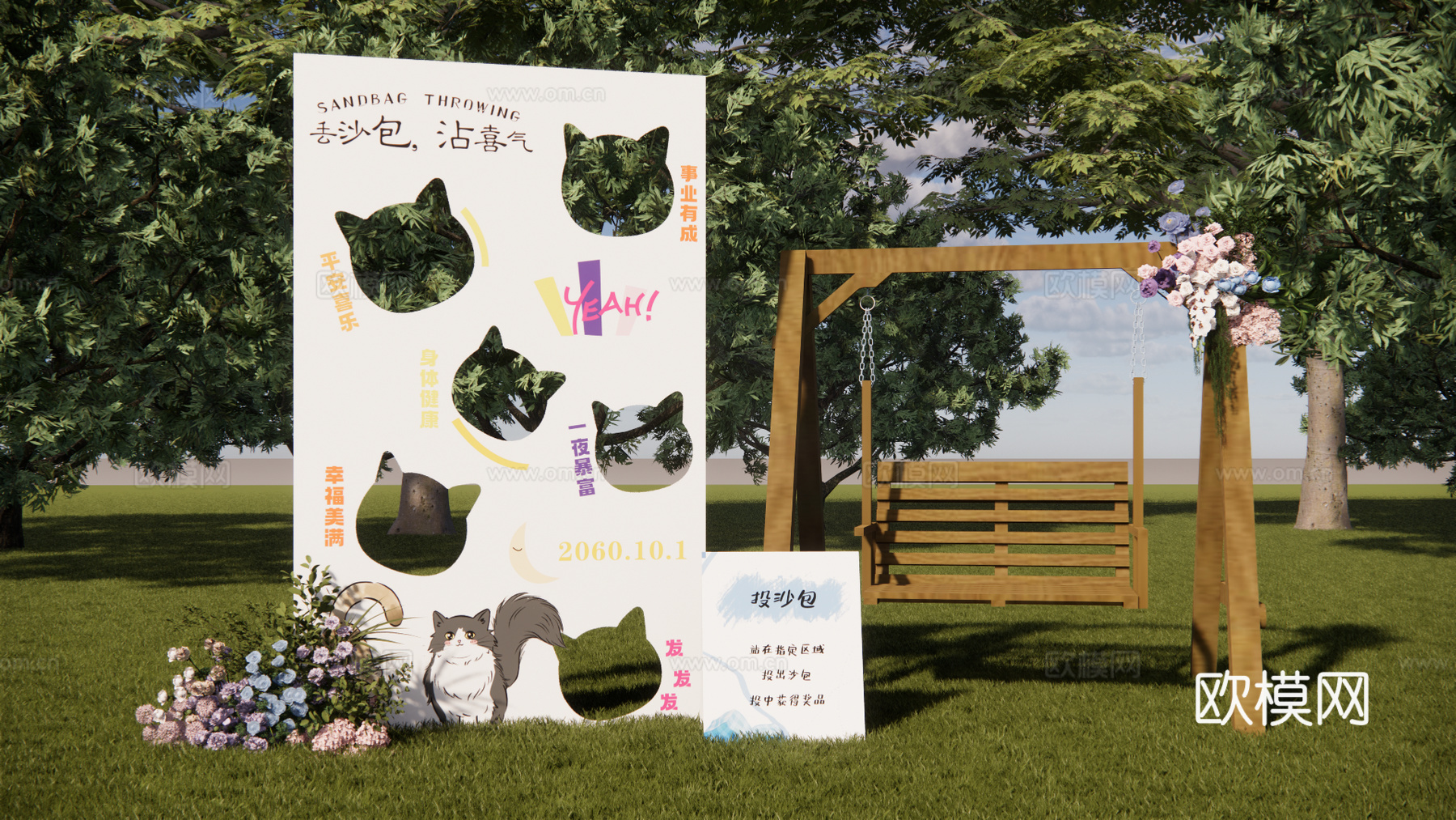 婚礼游园会游戏之丢沙包su模型