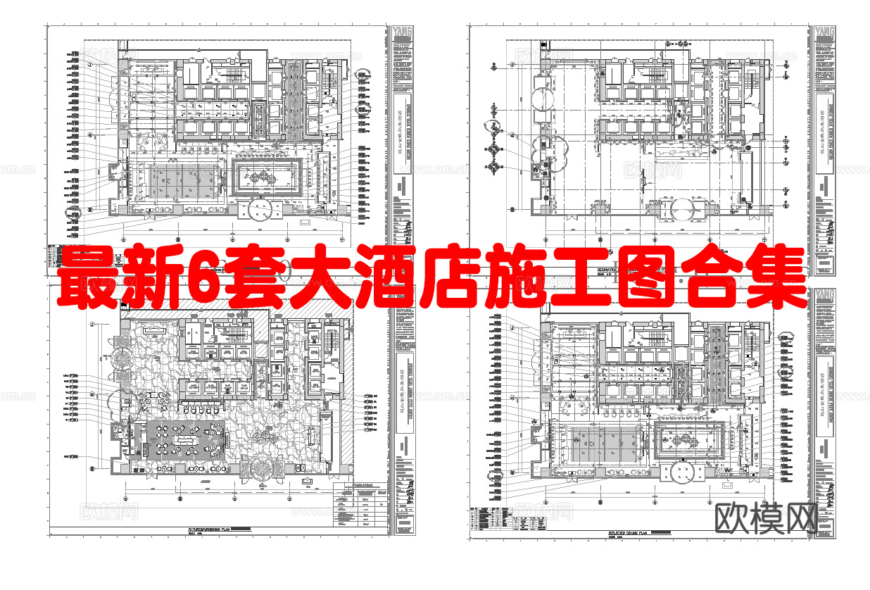 最新6套 大酒店 施工图合集cad施工图下载（渲染图1）