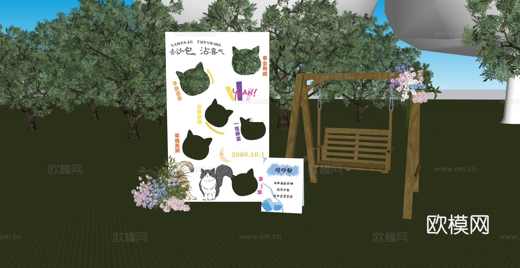 婚礼游园会游戏之丢沙包su模型