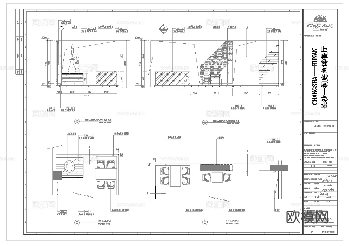 最新6套 会所餐厅 肯德基 中餐厅 施工图合集cad施工图
