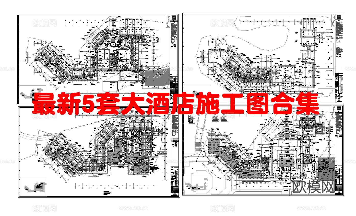 最新5套 大酒店 施工图合集cad施工图