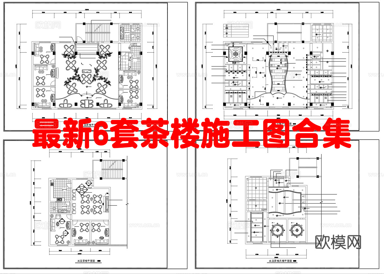 最新6套 茶楼 施工图合集cad施工图