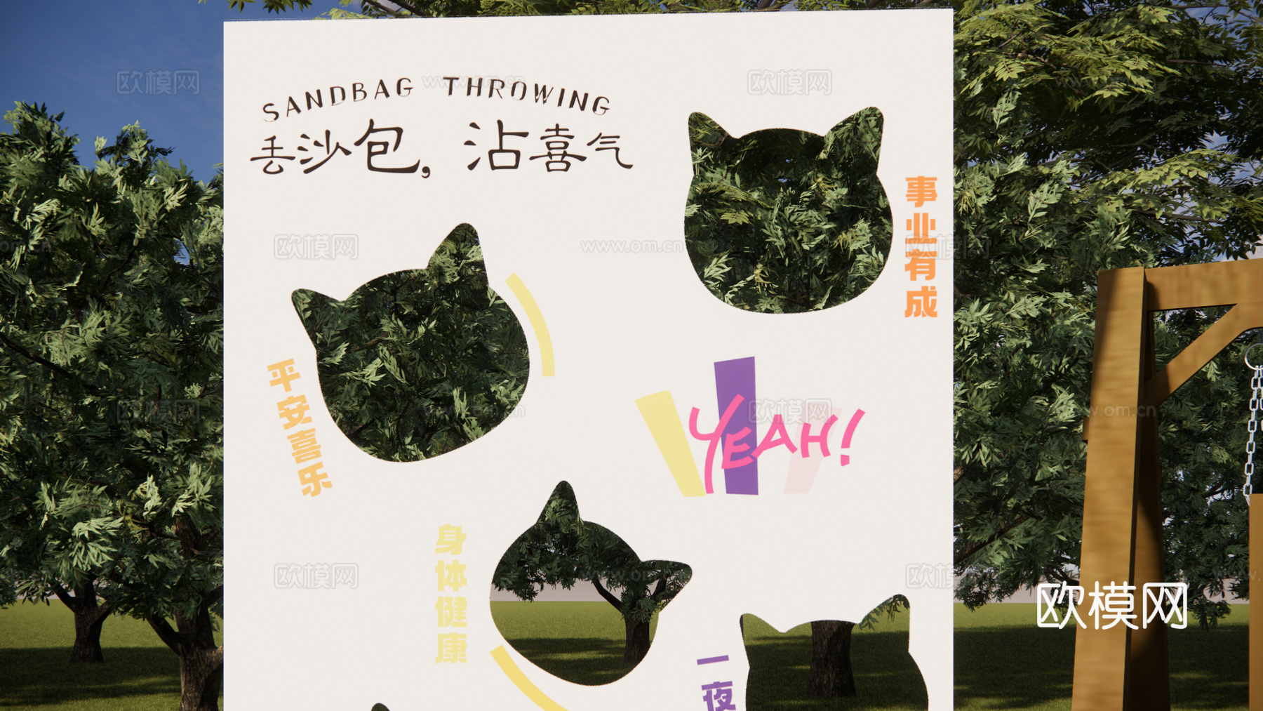 婚礼游园会游戏之丢沙包su模型