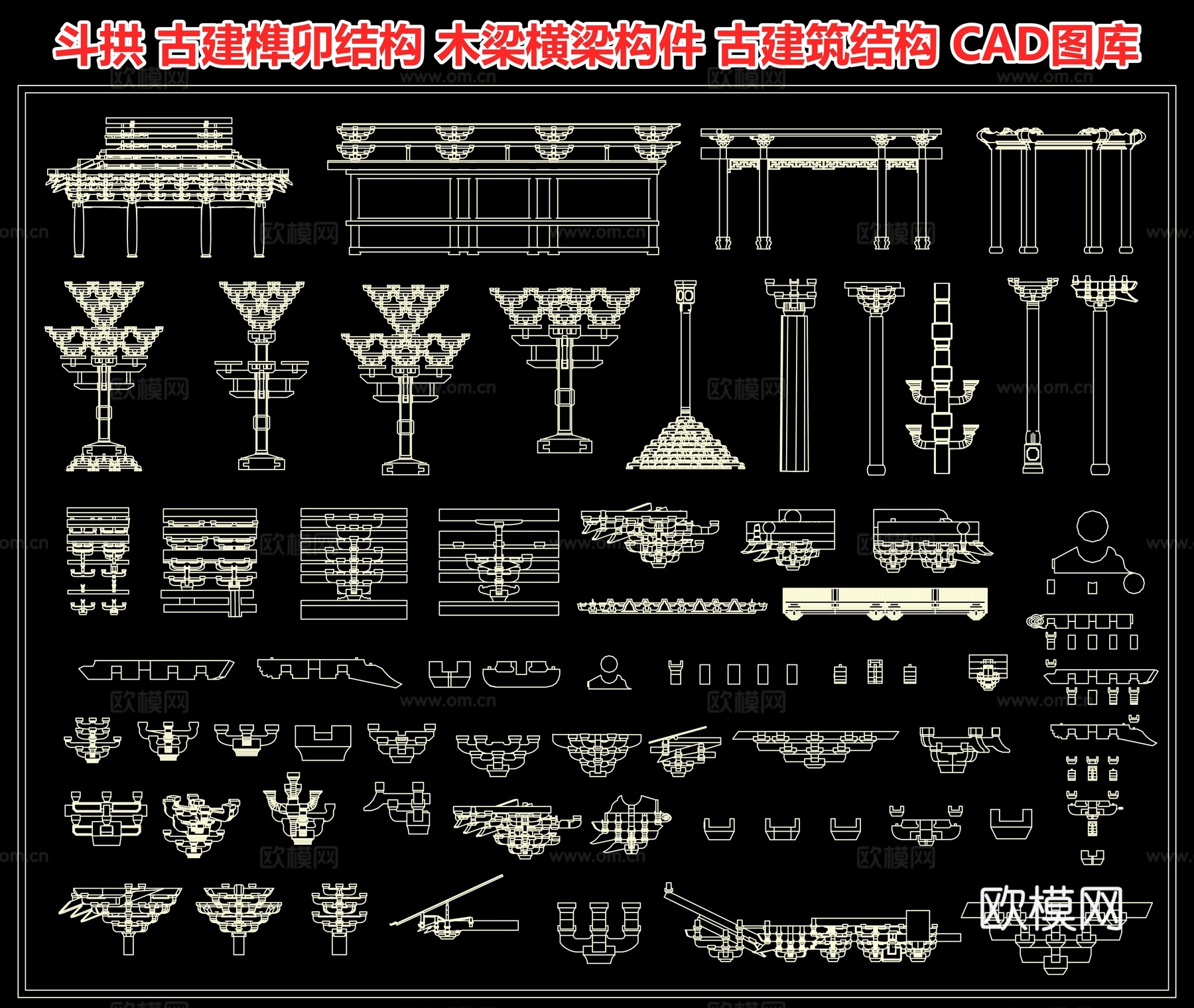 斗拱 古建榫卯结构 木梁横梁构件 悬梁结构 古建筑结构cad施工图