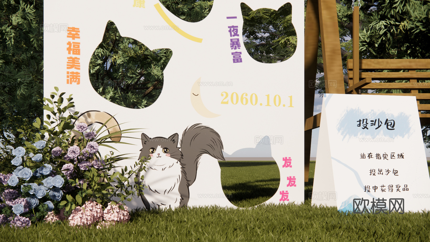 婚礼游园会游戏之丢沙包su模型