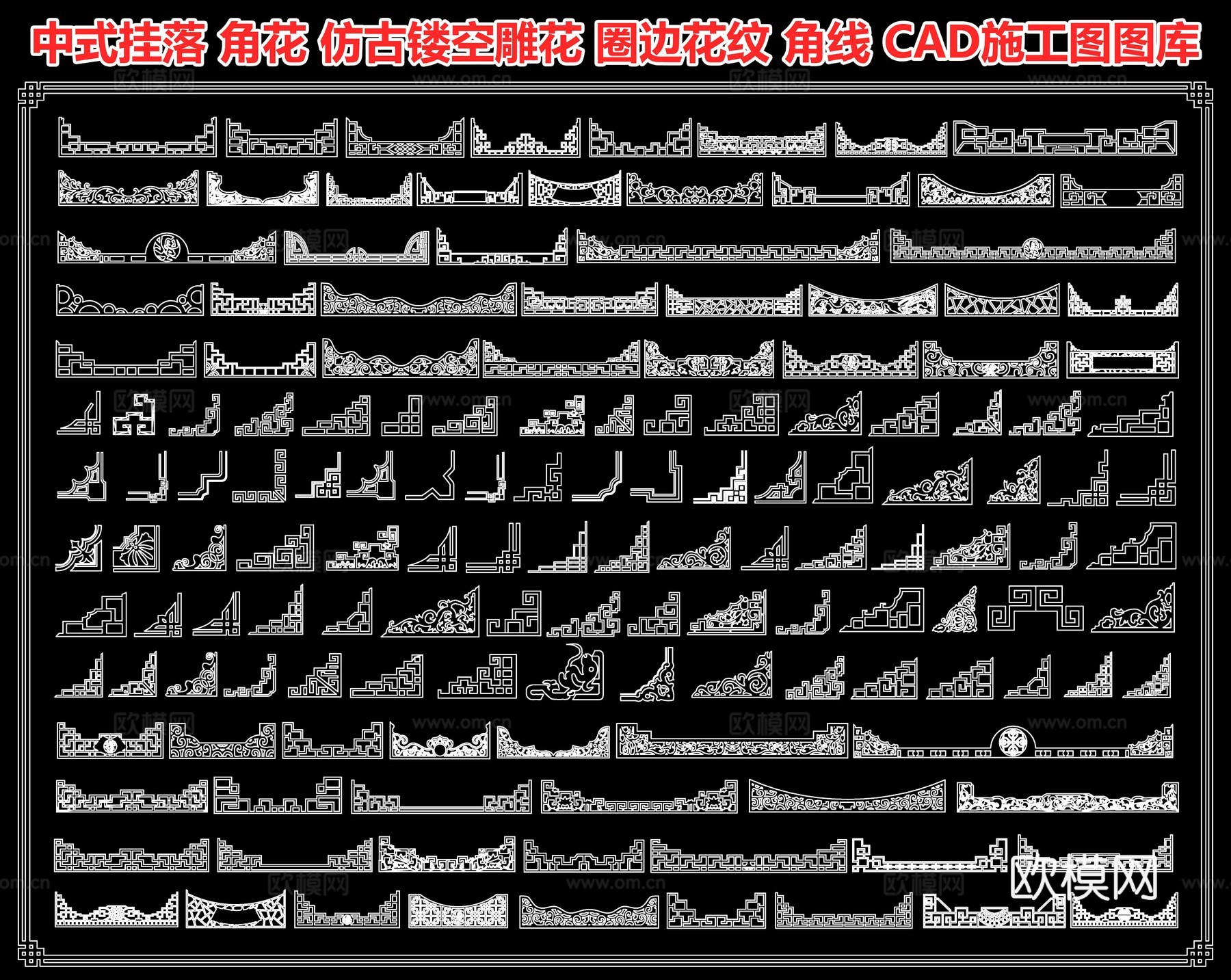 中式挂落 角花 仿古镂空雕花 圈边花纹 窗花窗格雕花边框花纹cad施工图