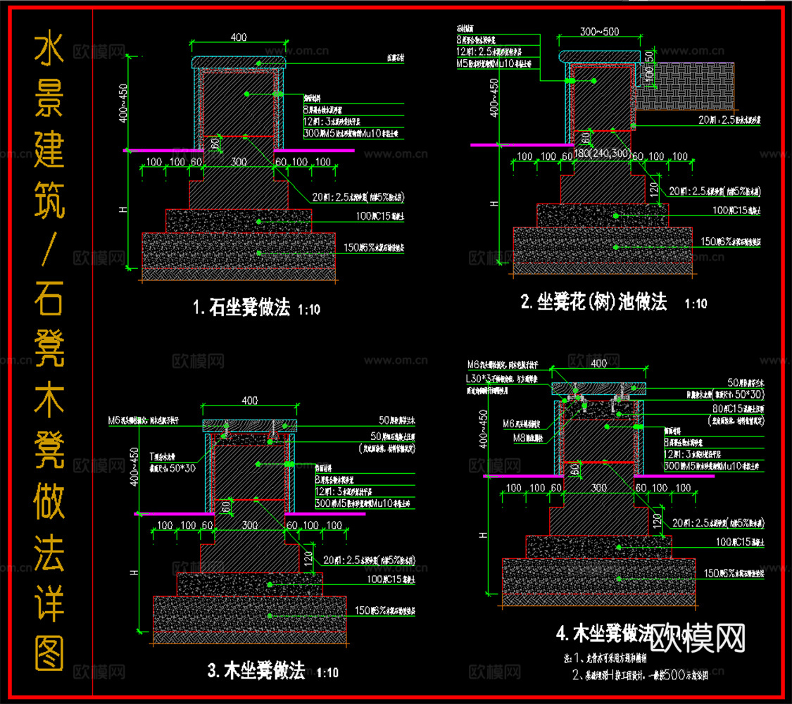 园林庭院坐凳 户外凳子 石凳 木凳做法详图cad施工图