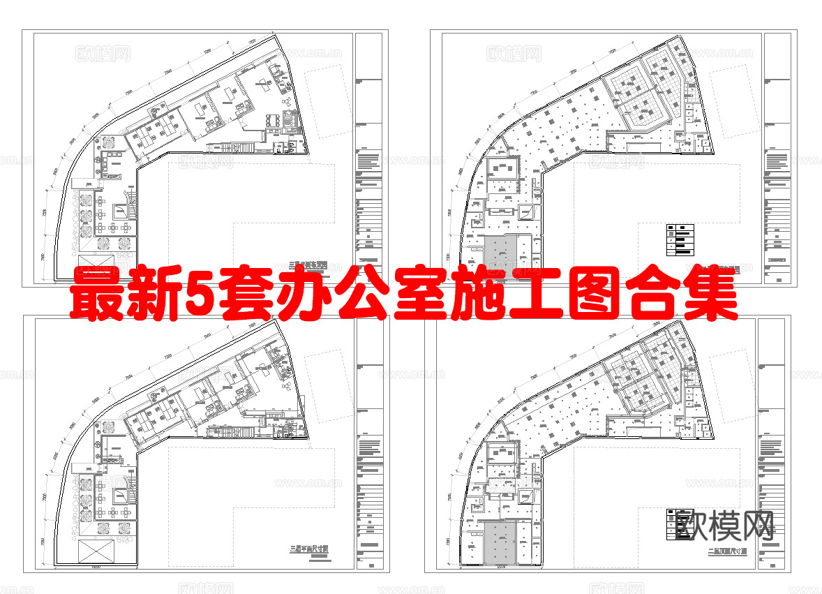 最新5套 办公室 施工图合集cad施工图下载（渲染图1）