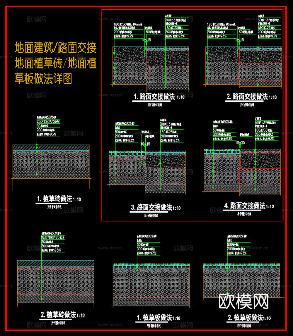 地面建筑 路面交接 地面植草砖 地面植草板做法详图cad施工图