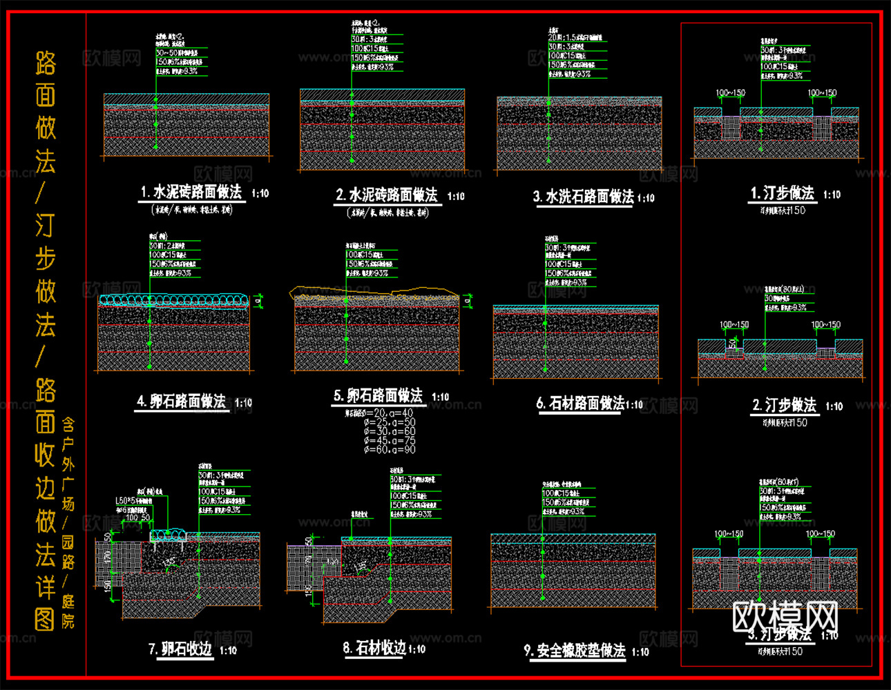 汀步做法 水泥砖石材卵石路面做法 路面收边做法详图cad施工图