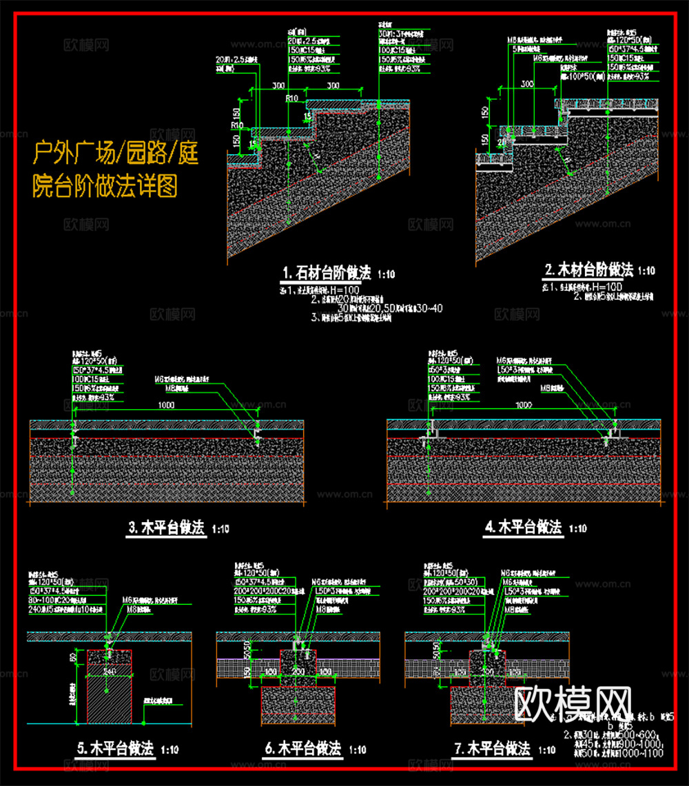 庭院广场园路台阶做法 石材台阶 木平台做法详图cad施工图