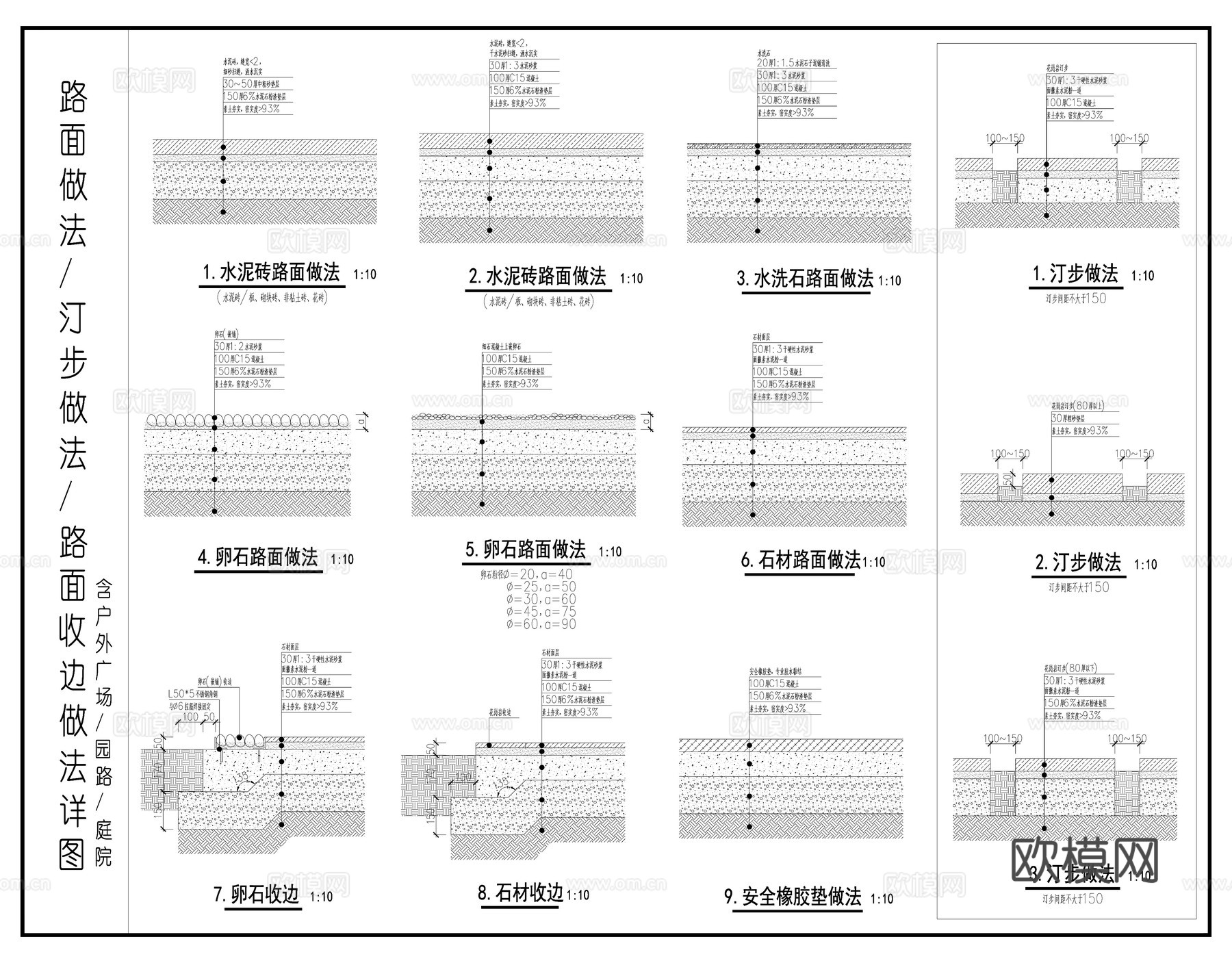 汀步做法 水泥砖石材卵石路面做法 路面收边做法详图cad施工图