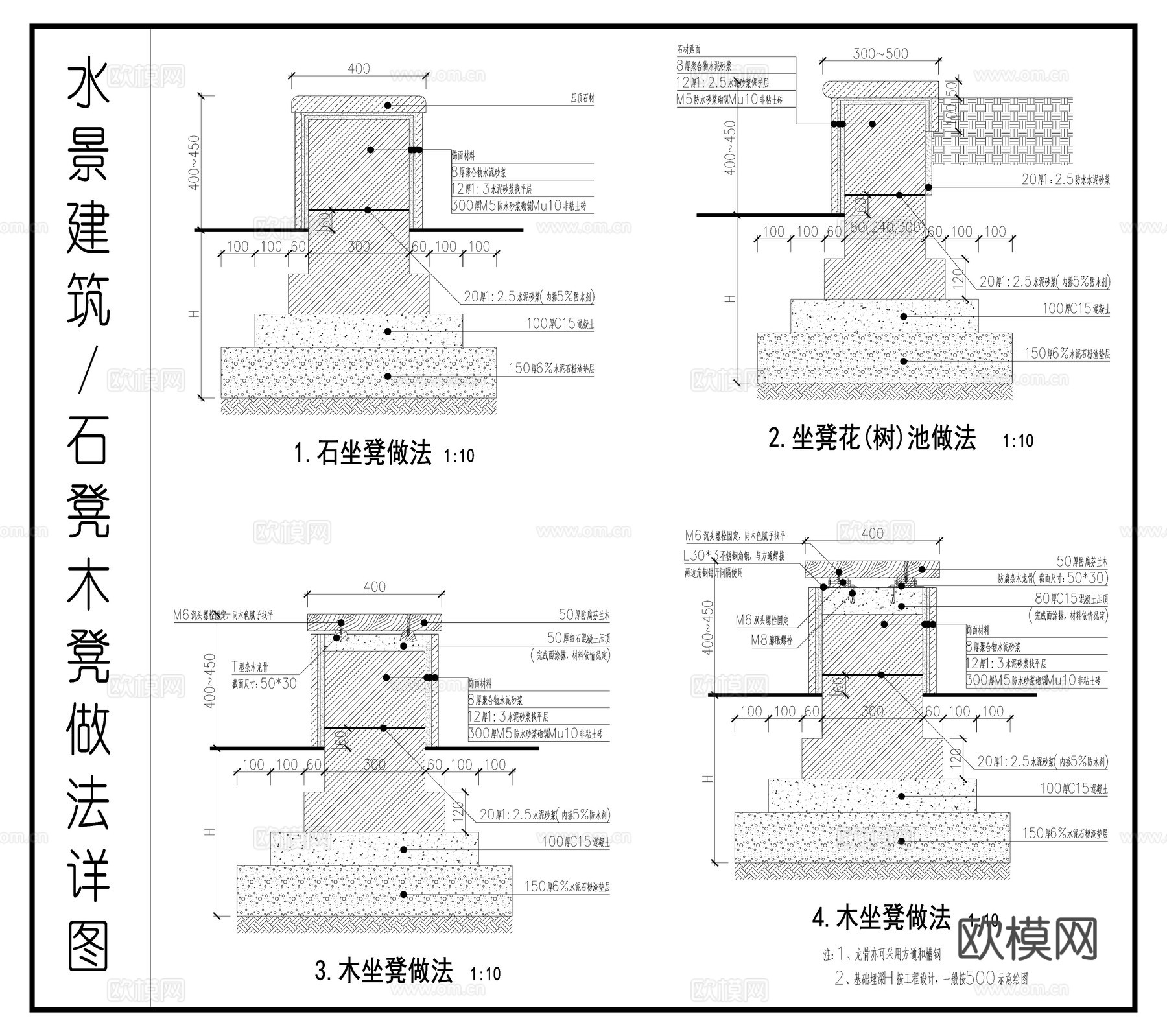 园林庭院坐凳 户外凳子 石凳 木凳做法详图cad施工图