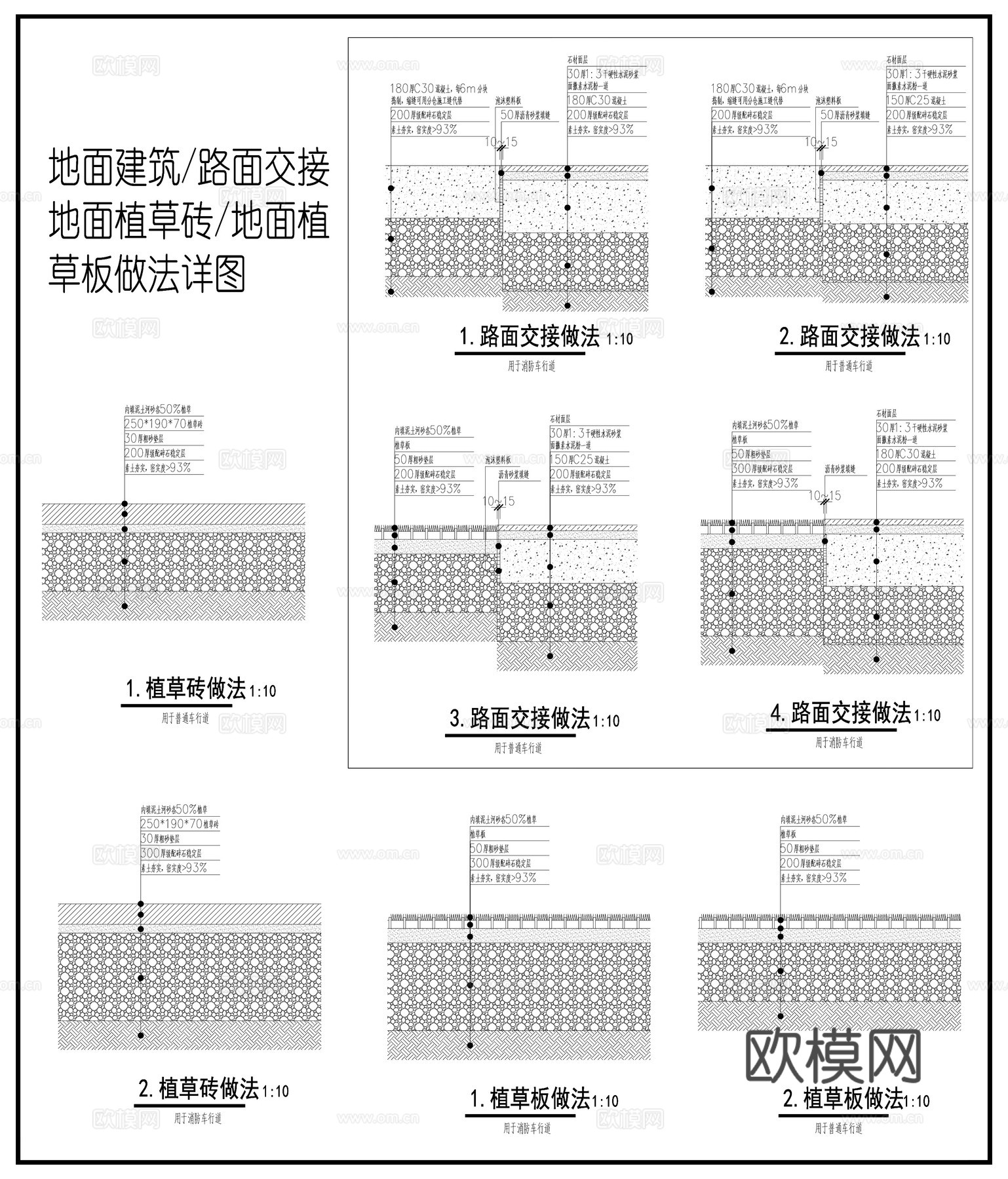 地面建筑 路面交接 地面植草砖 地面植草板做法详图cad施工图